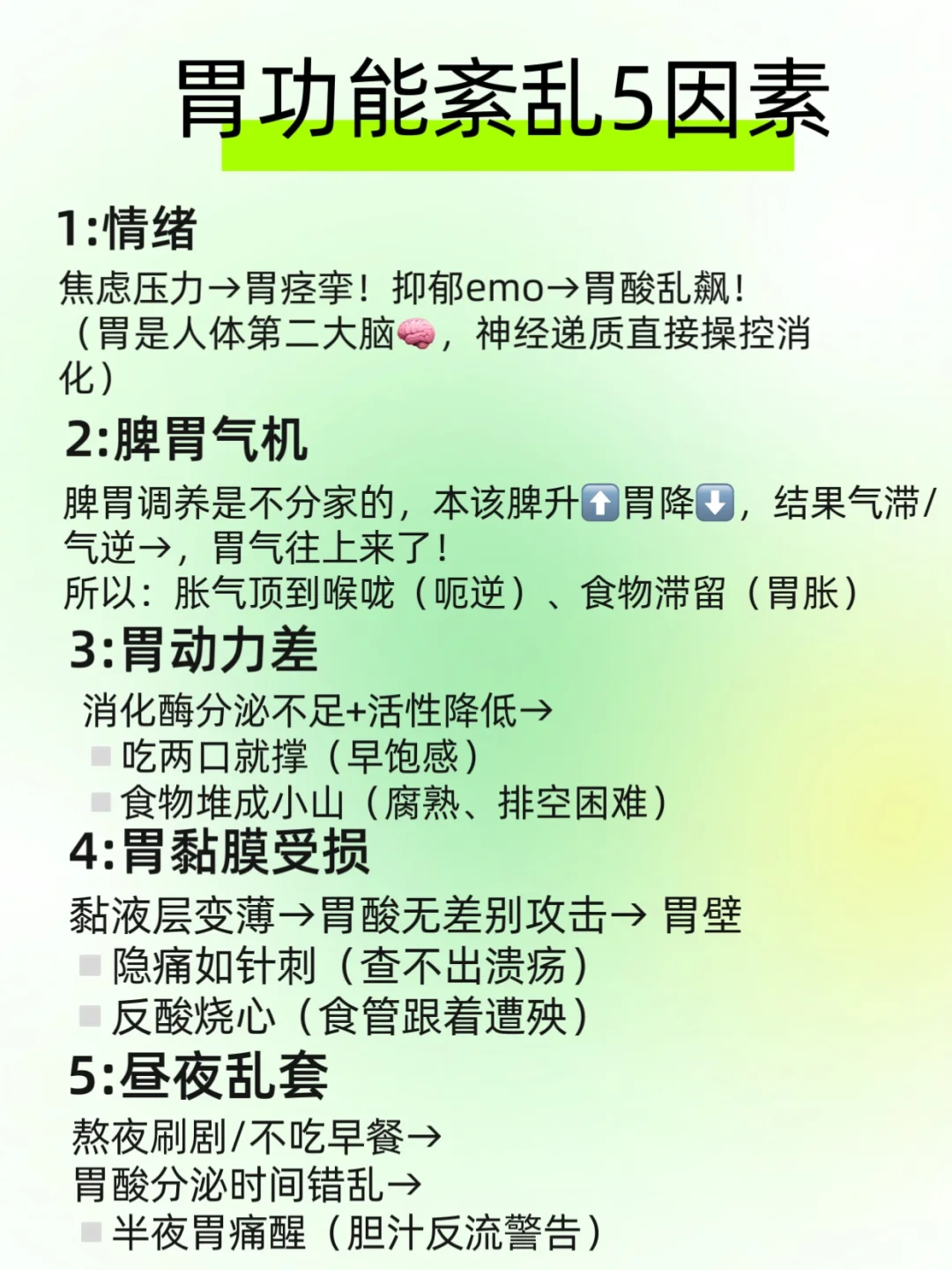 胃镜正常却天天难受可能有5个原因