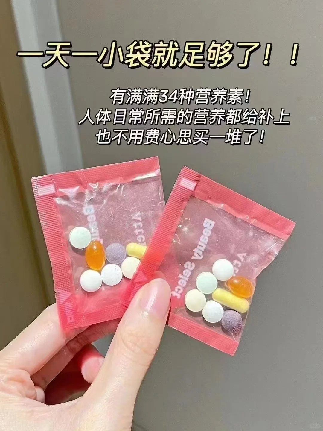 女性维生素