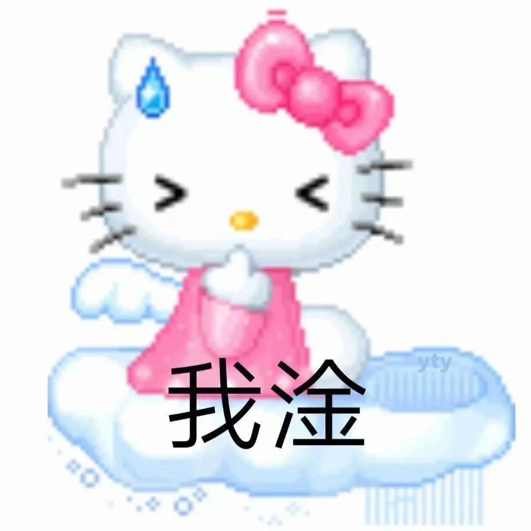 Hellokitty表情包