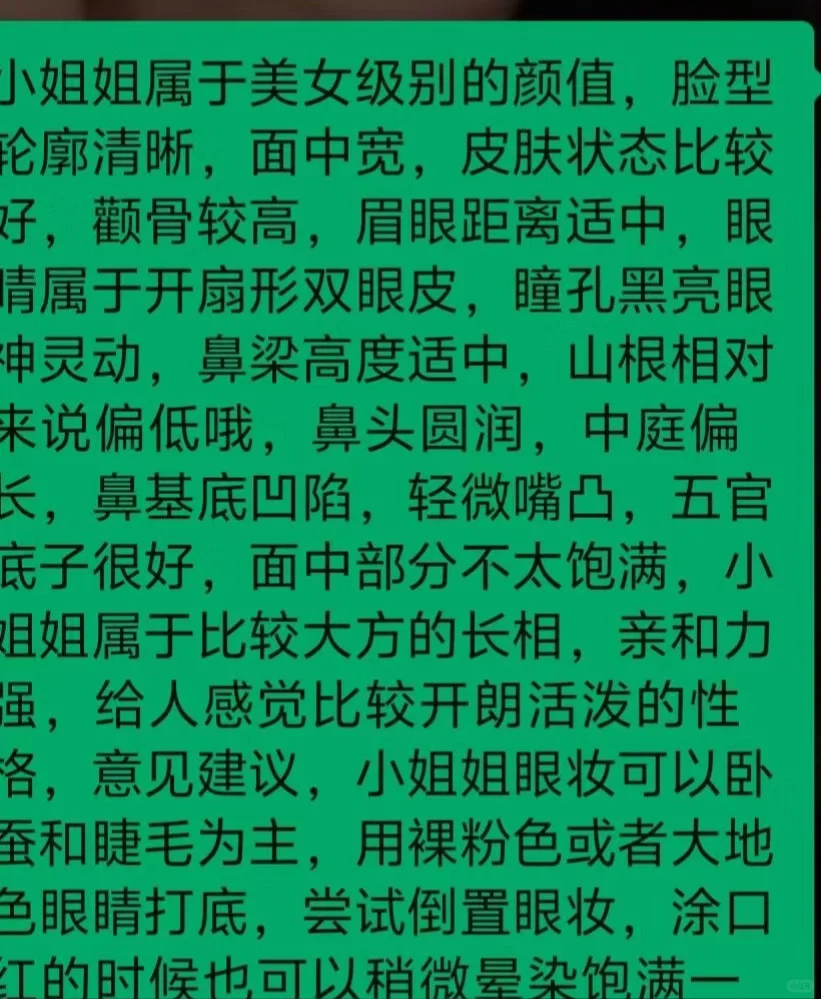 颜值焦虑一定要来 看打分分析