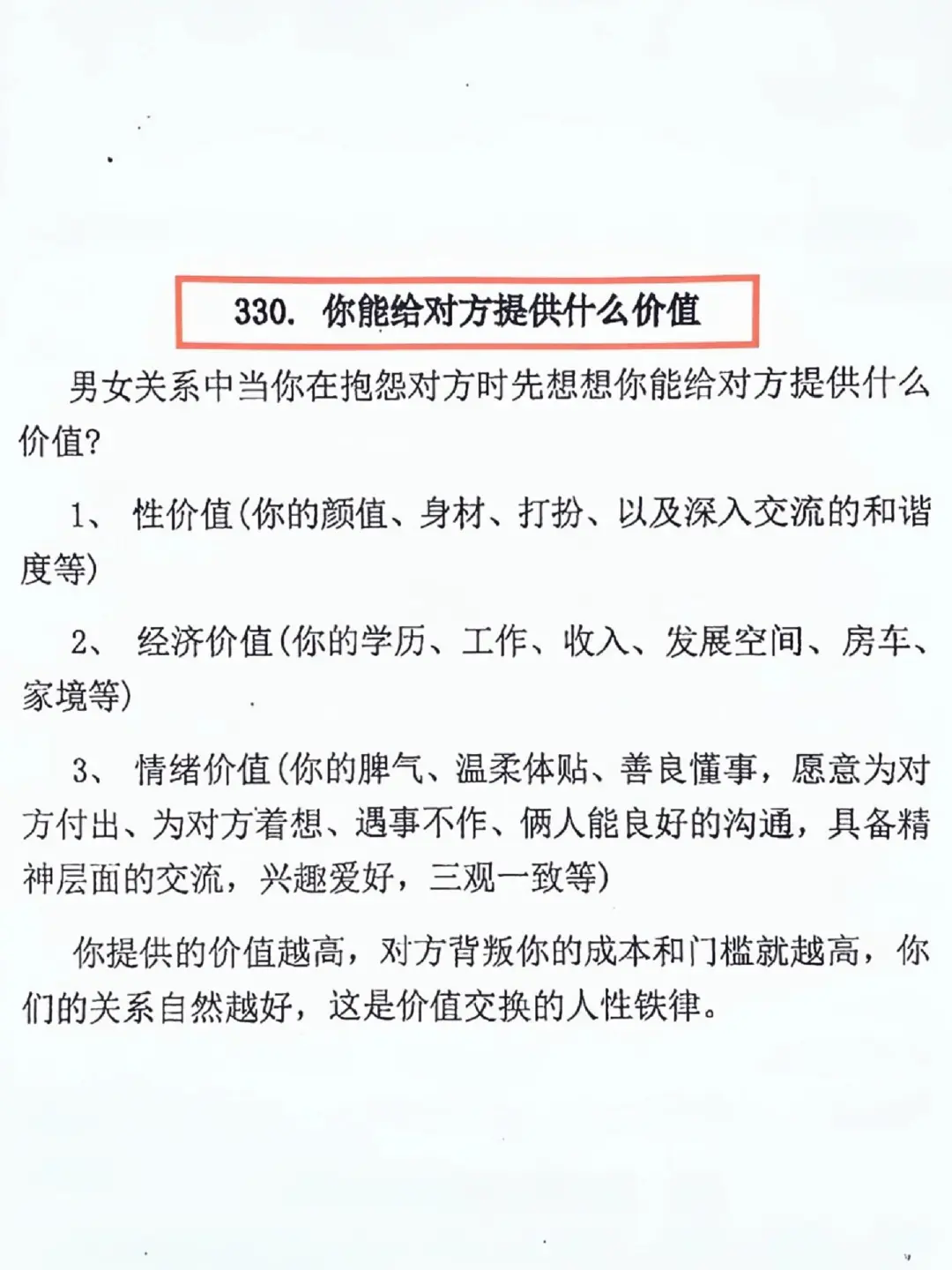 女人的手段，真的太好用了，建议收藏！！