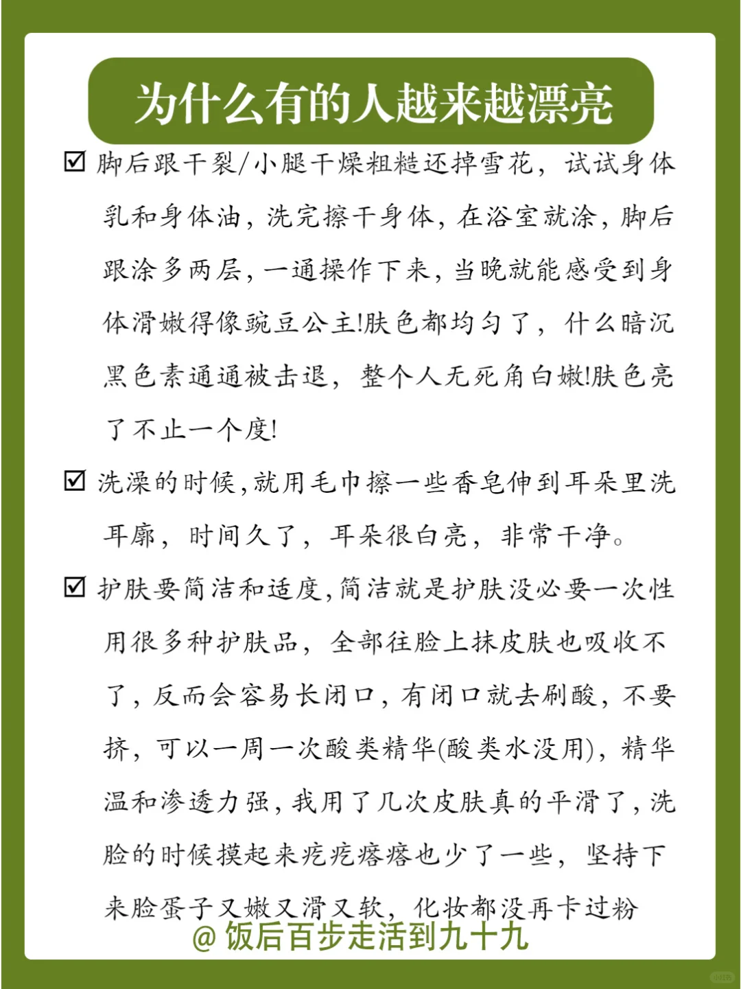 为什么有的人会越来越漂亮？（不外传）