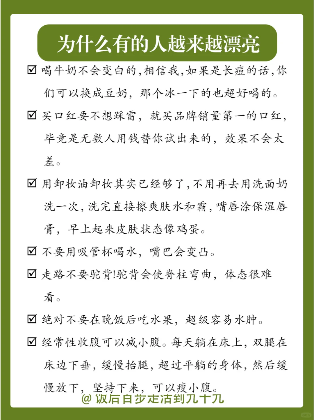 为什么有的人会越来越漂亮？（不外传）