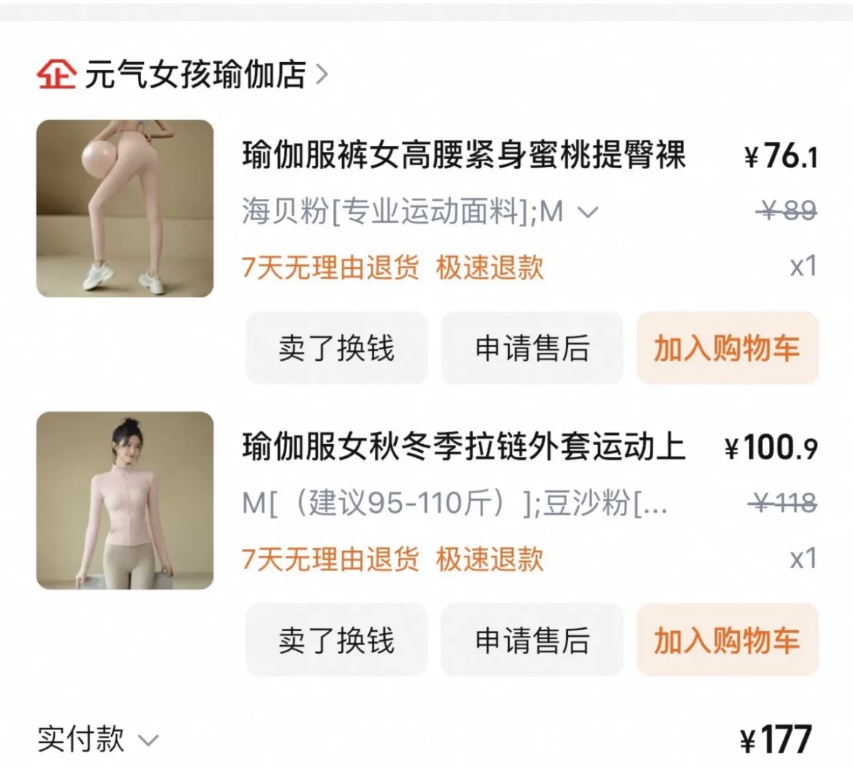 闲置瑜伽服一套79.9包邮出！！