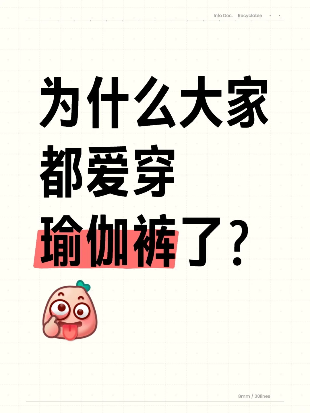 为什么大家都爱穿瑜伽裤了？