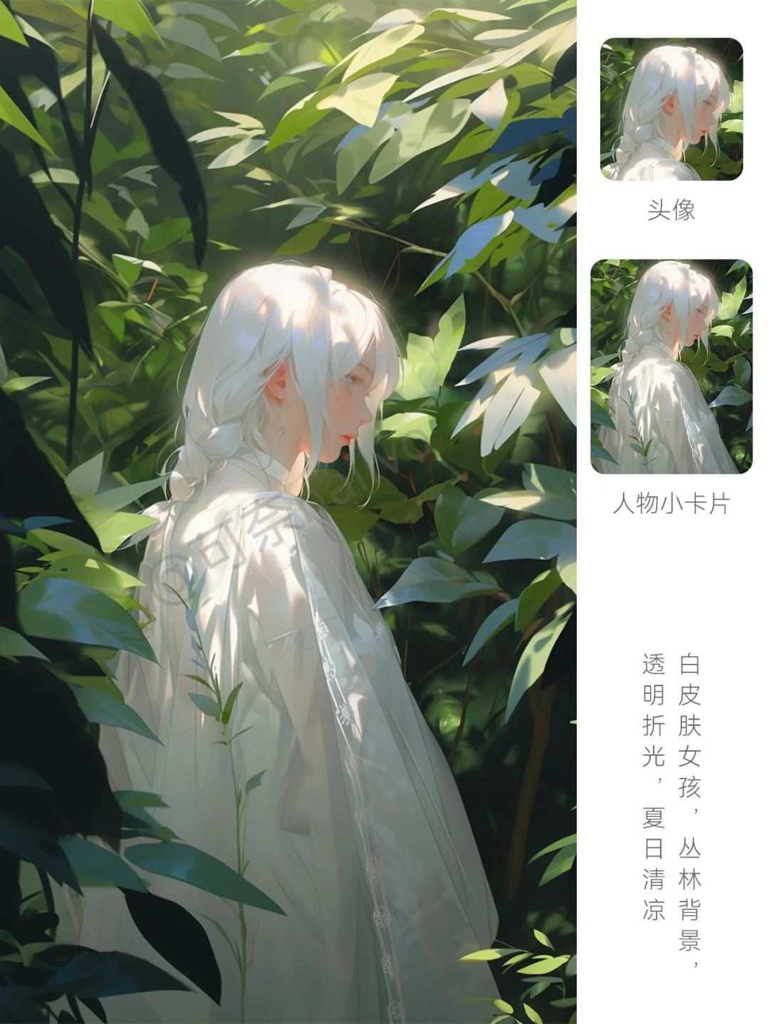 夏日绿意|丛林探秘|头像壁纸