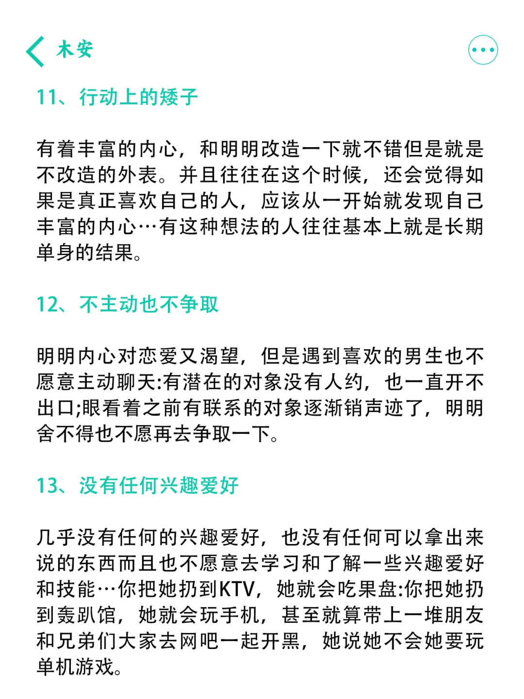 这样的女生注定一辈子单身