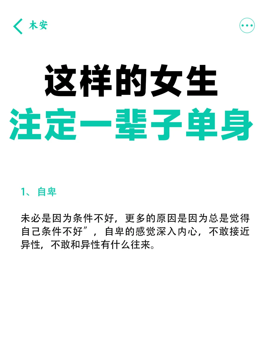 这样的女生注定一辈子单身