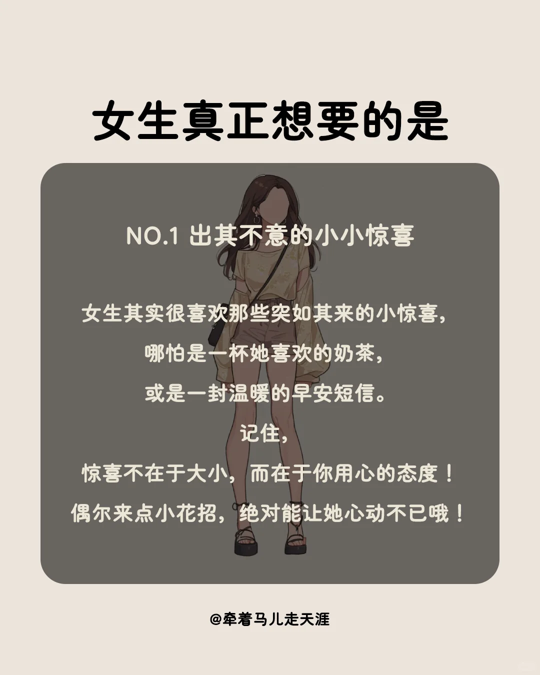 女生的心思，男生你真的懂吗？