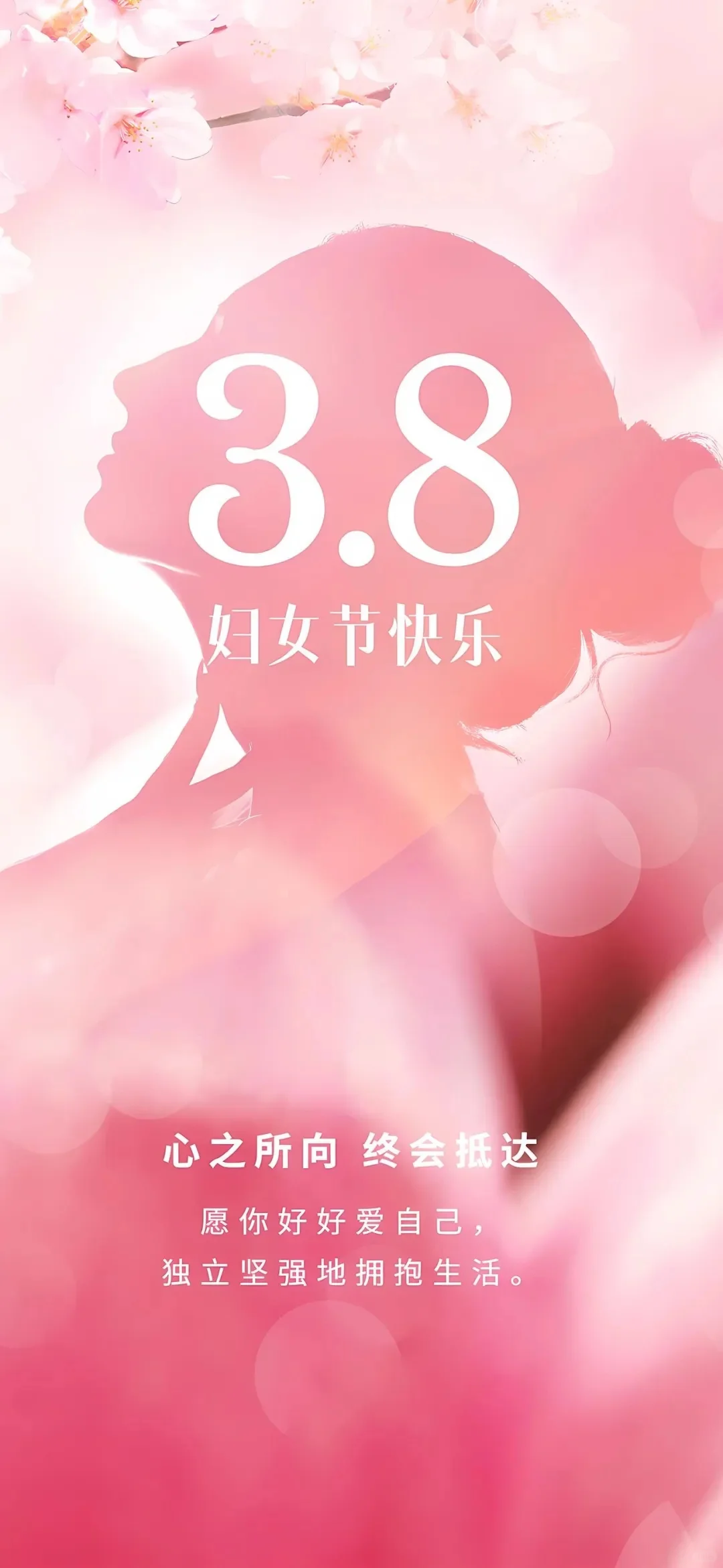 3.8妇女节海报壁纸||先做女神再做女人！