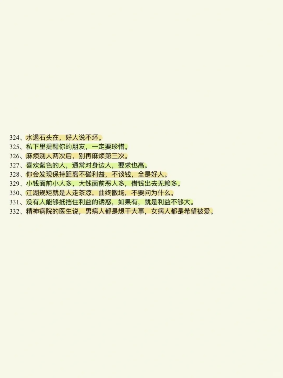 命好的人都有共性，除了幸运看懂人性的真相