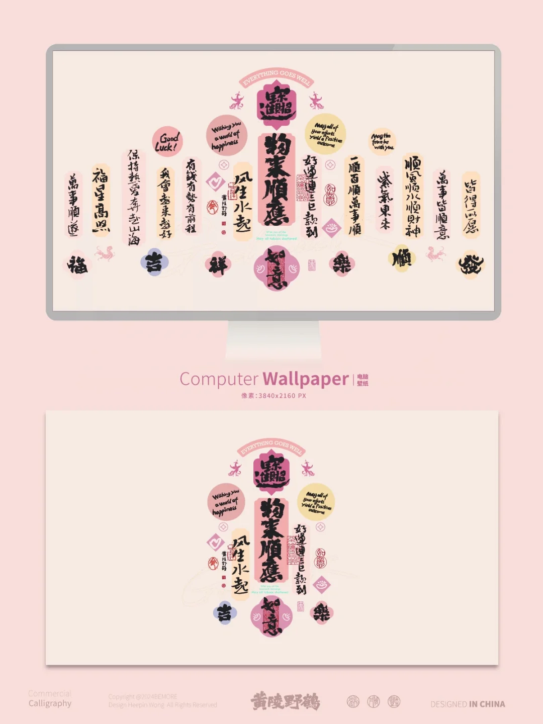 物来顺应，道法自然｜电脑壁纸