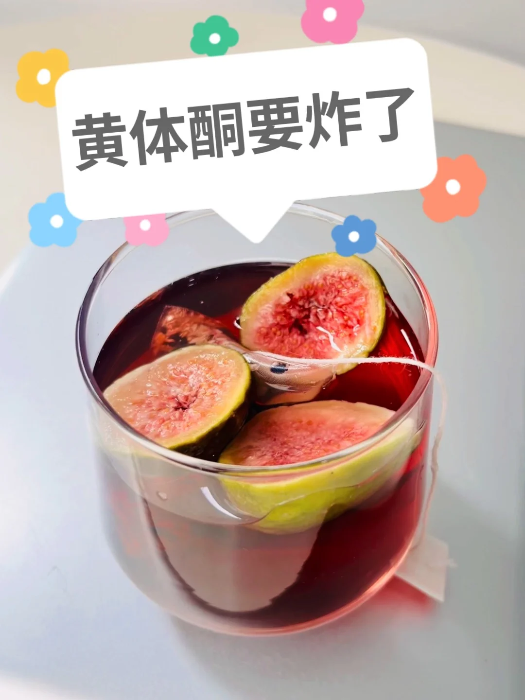 天然黄体酮?后悔没能早点喝☺️！