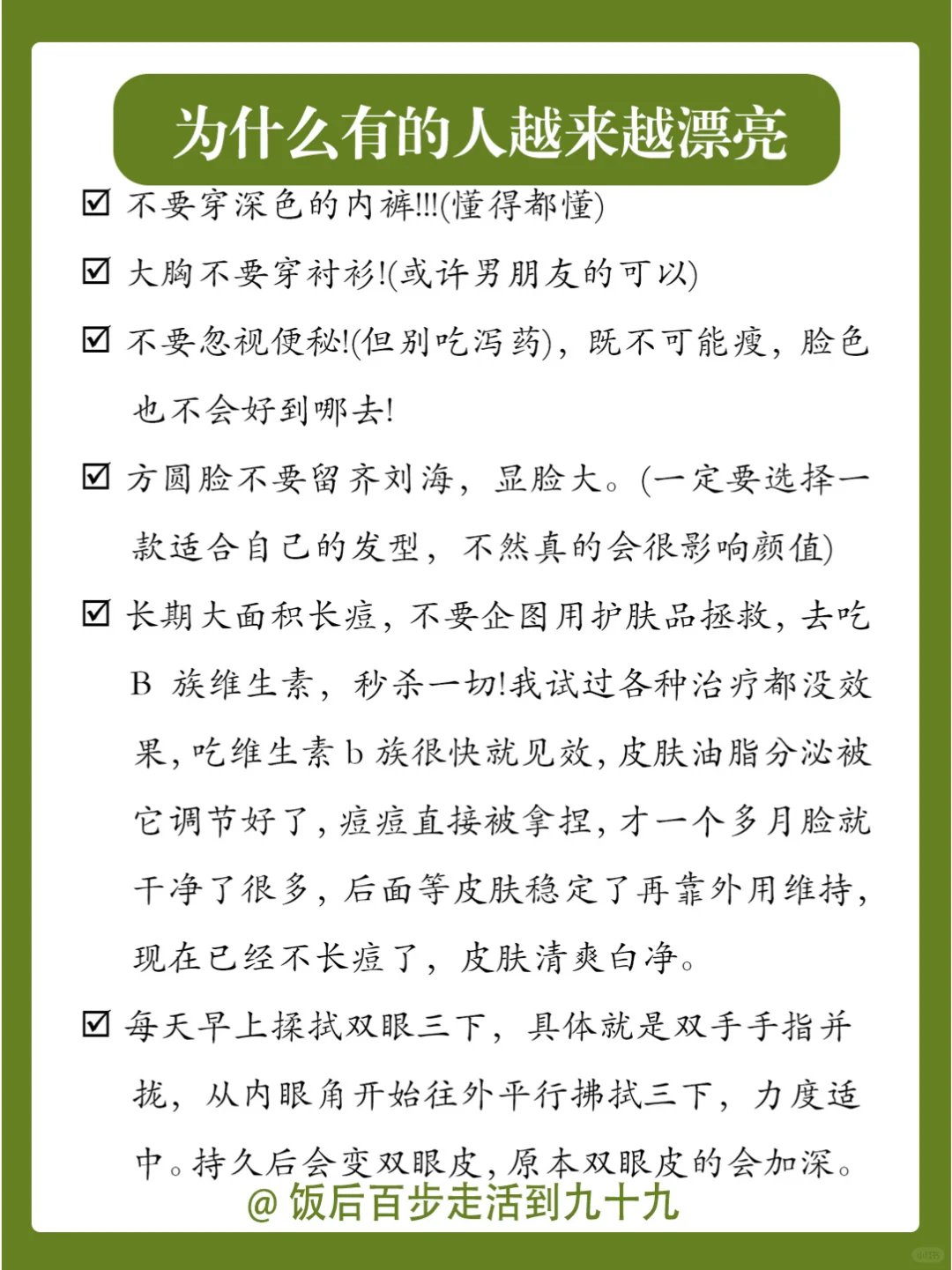 为什么有的人会越来越漂亮？（不外传）