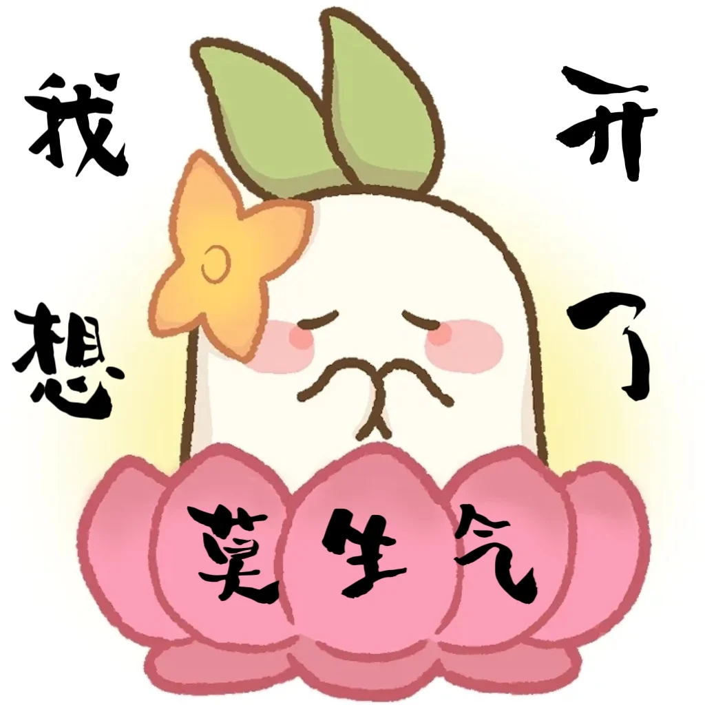 咩呀?？?！哪来的小萝卜！