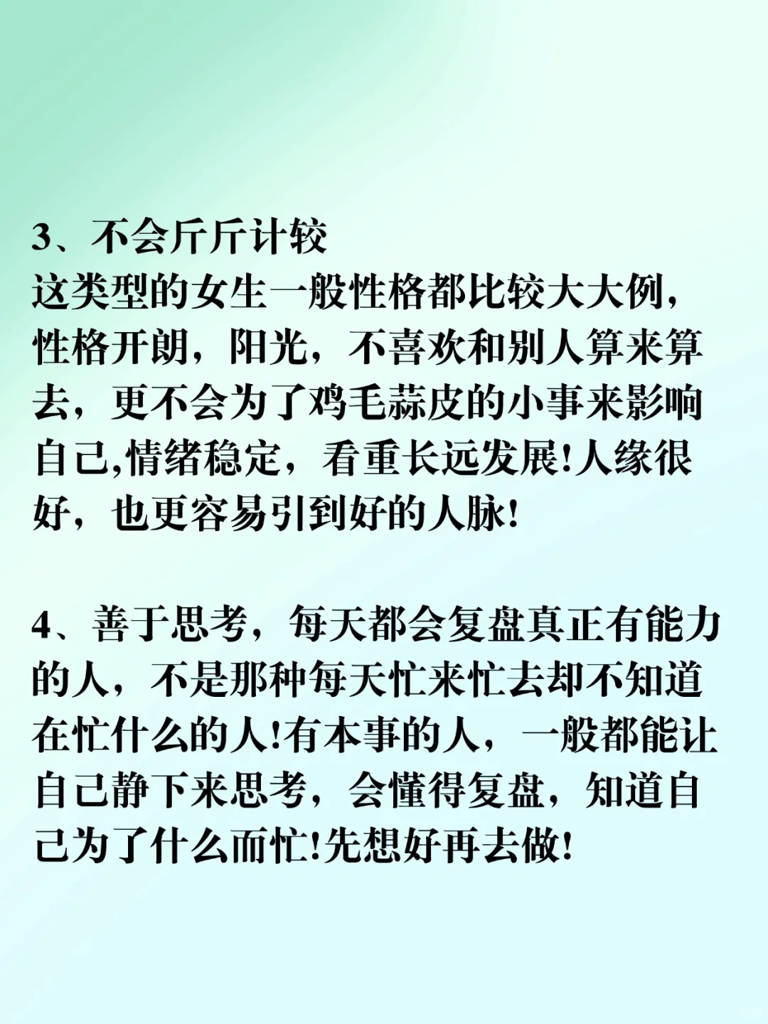 将来有大出息的女生，一定具备这11个特征！