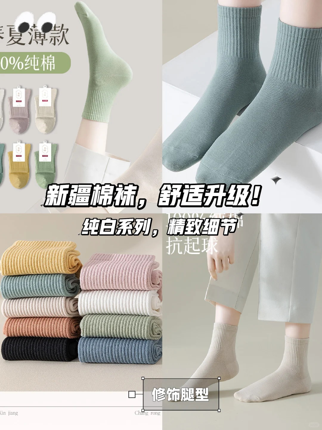 新疆棉袜美腿秘籍