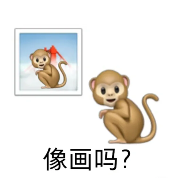 这表情包抽象至极哈哈哈