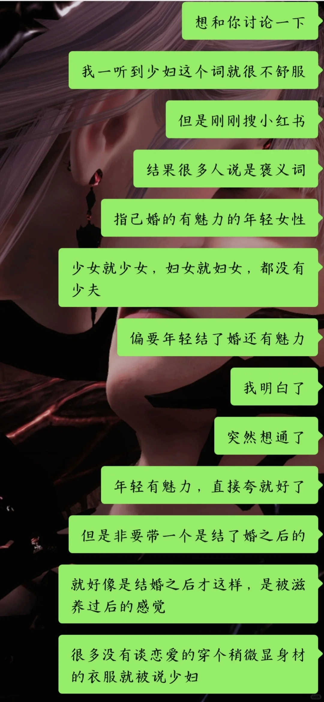 关于对“少妇”一词的一些思考