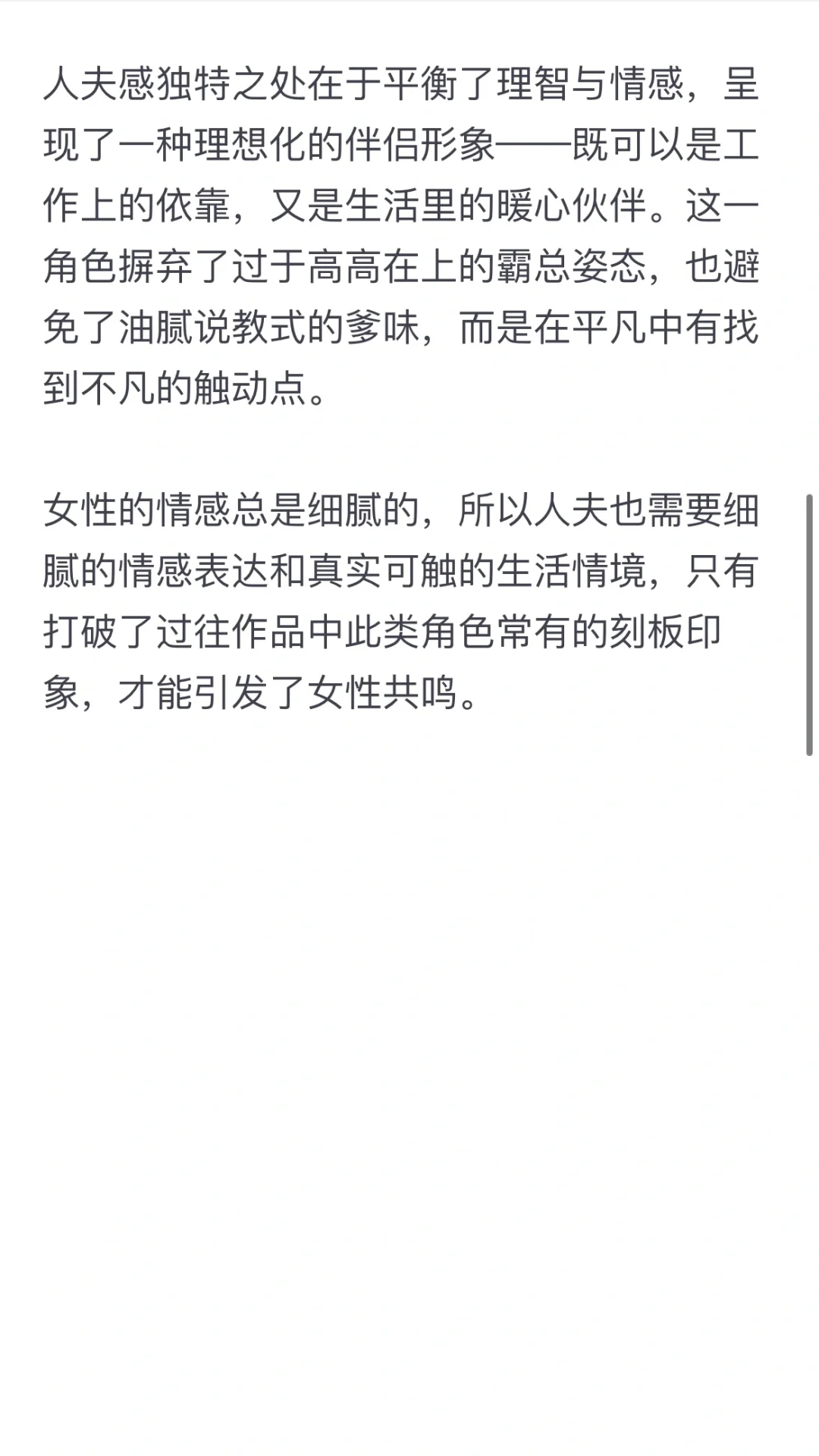 人夫感的爆火在于精准满足女性真实需求