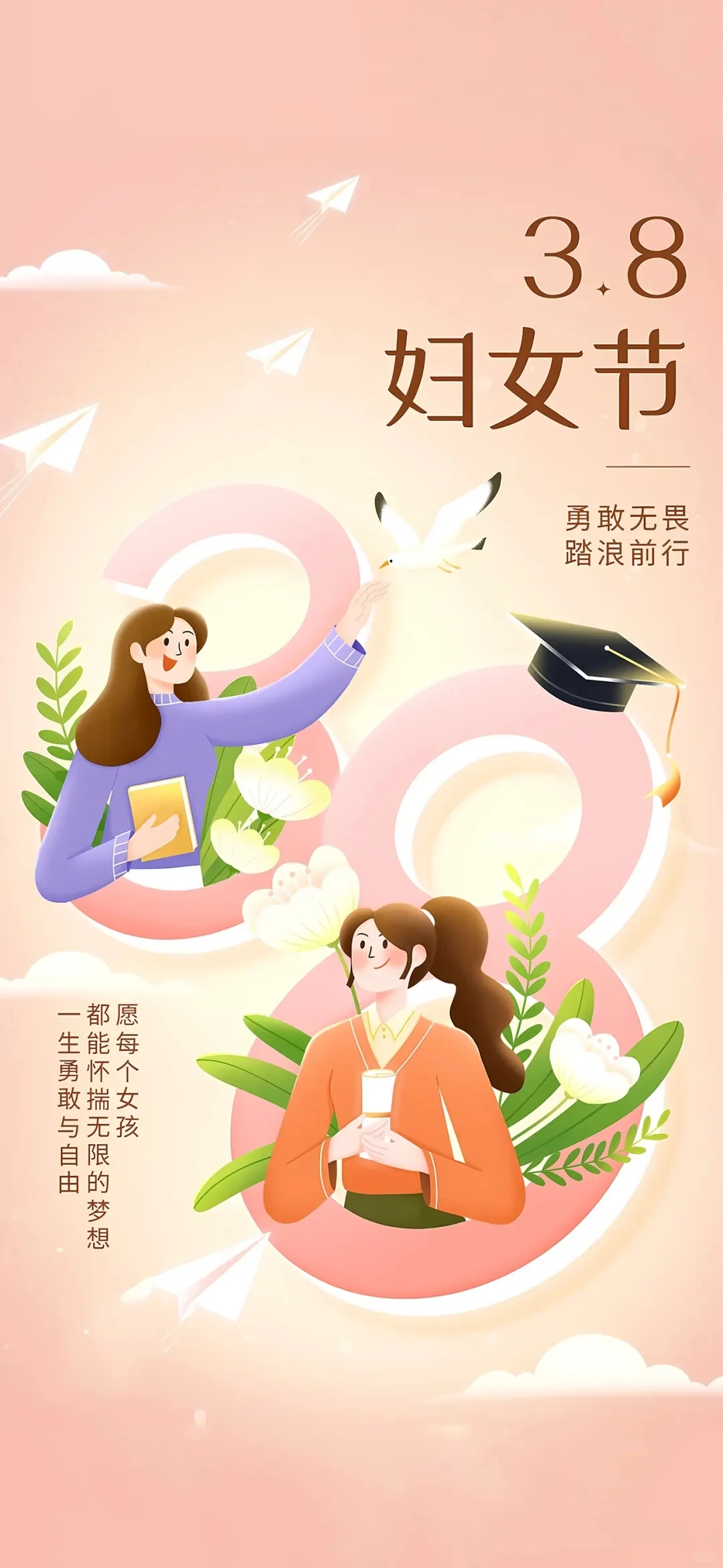 3.8妇女节海报壁纸||先做女神再做女人！