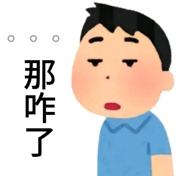 表情包‖日本小人神经表情包大全①