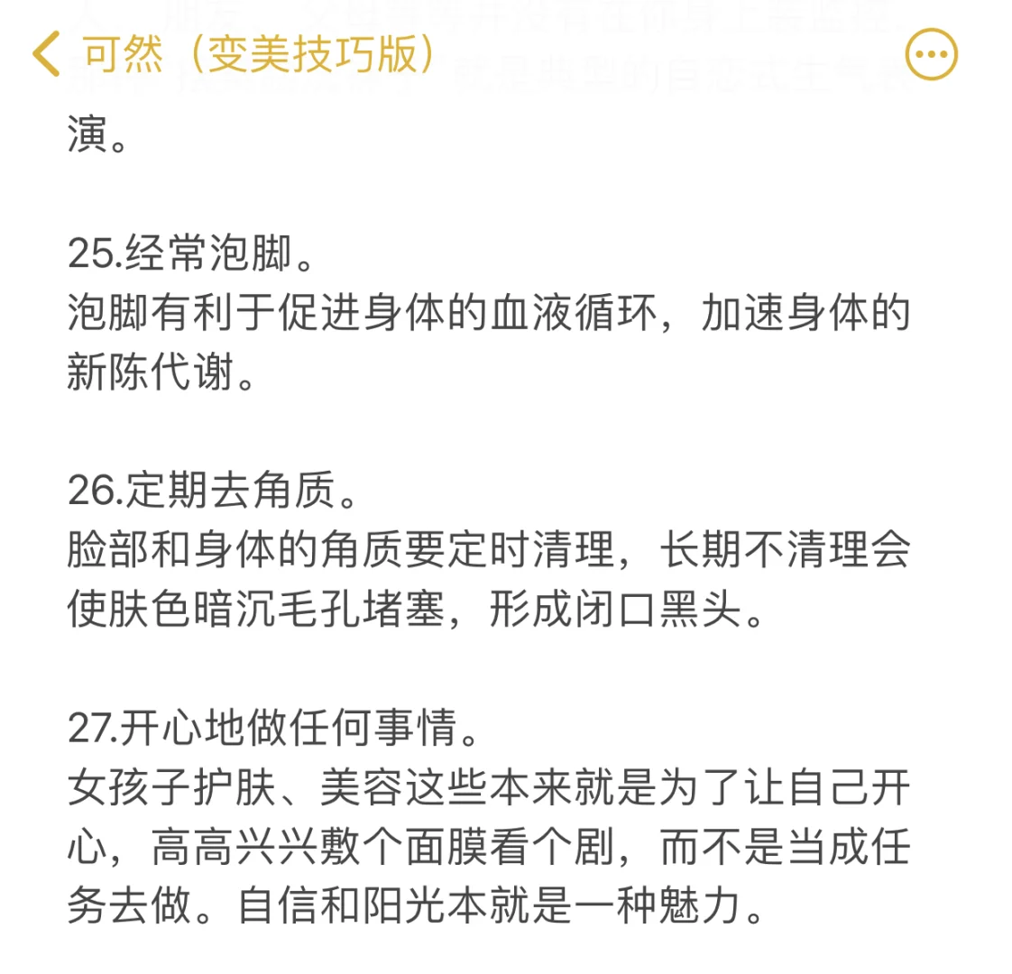 有点?们但会变好看的小方法