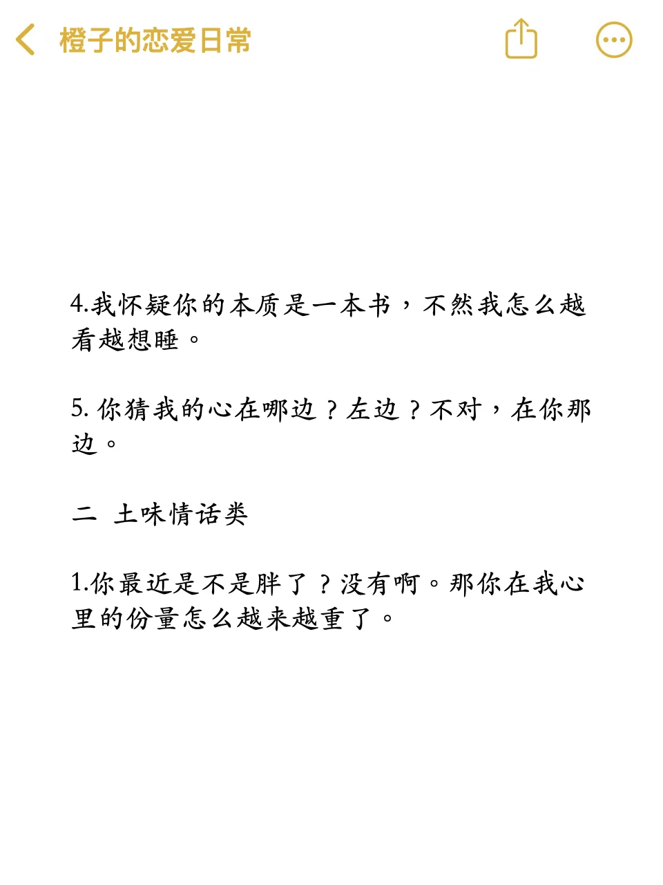 有空撩他一下，他会更爱你！！！