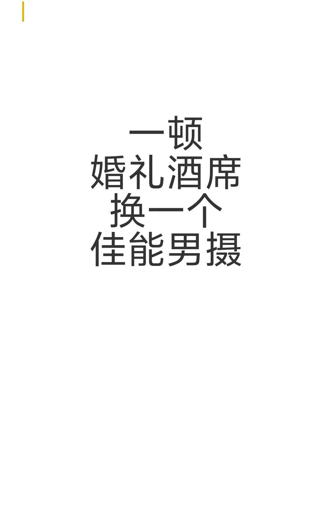 讨个副机位，多一份美照