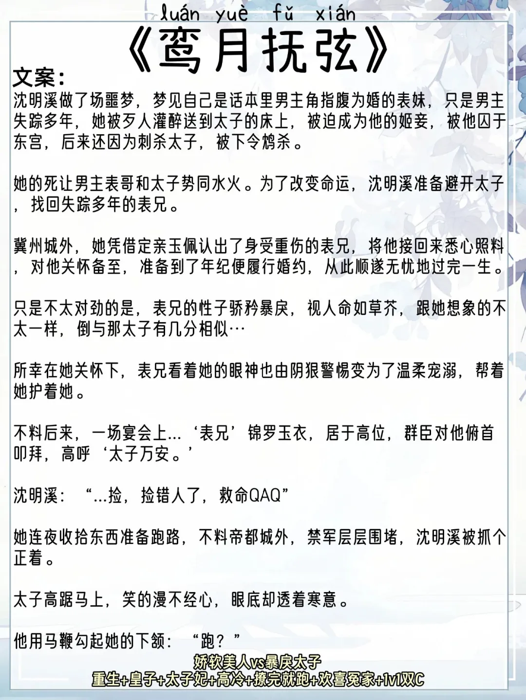 女主撩完就跑，被男主抓住后狠狠占有古言❗