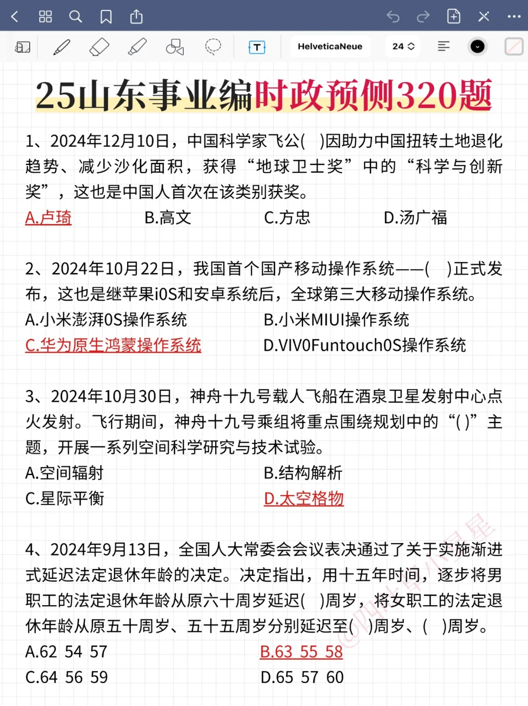 元宵后再准备25山东事业编，我的建议是