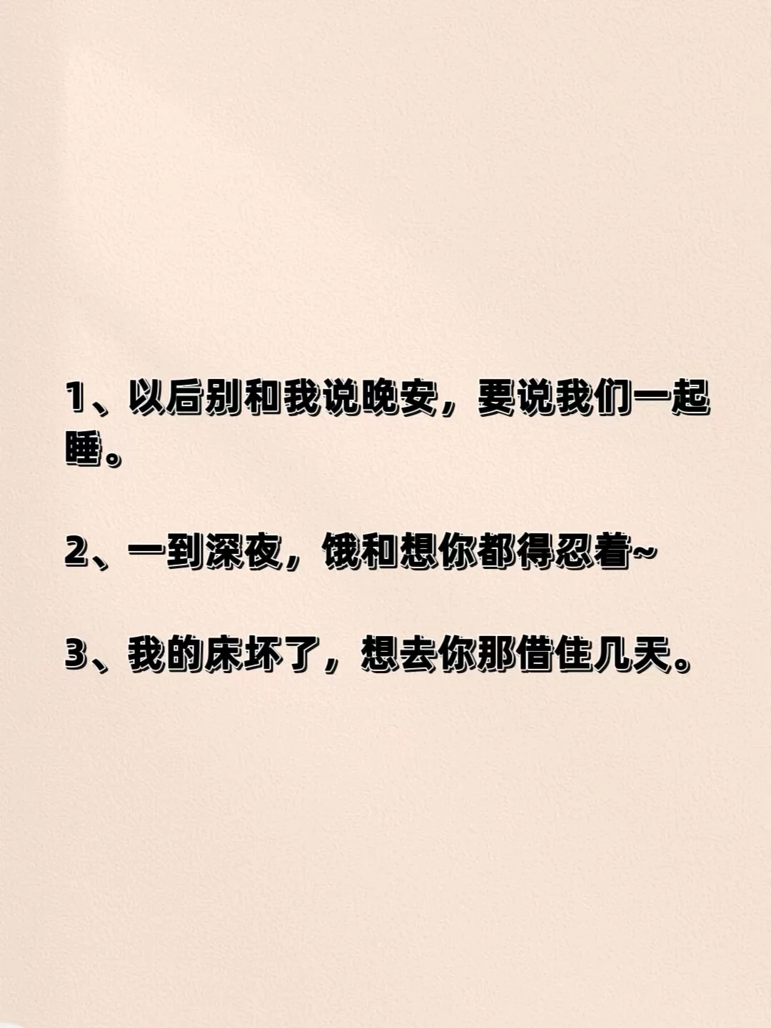 “晚上这么撩，让他想你一整夜”