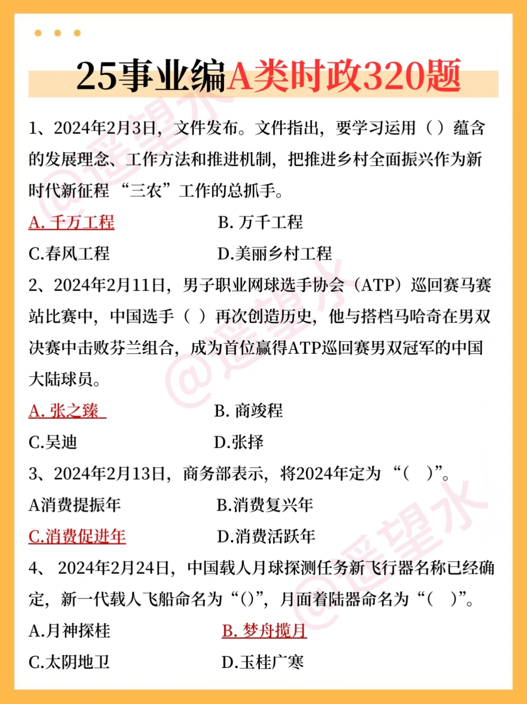 3.7号了😭事业编A类备考没思路的，抄我的