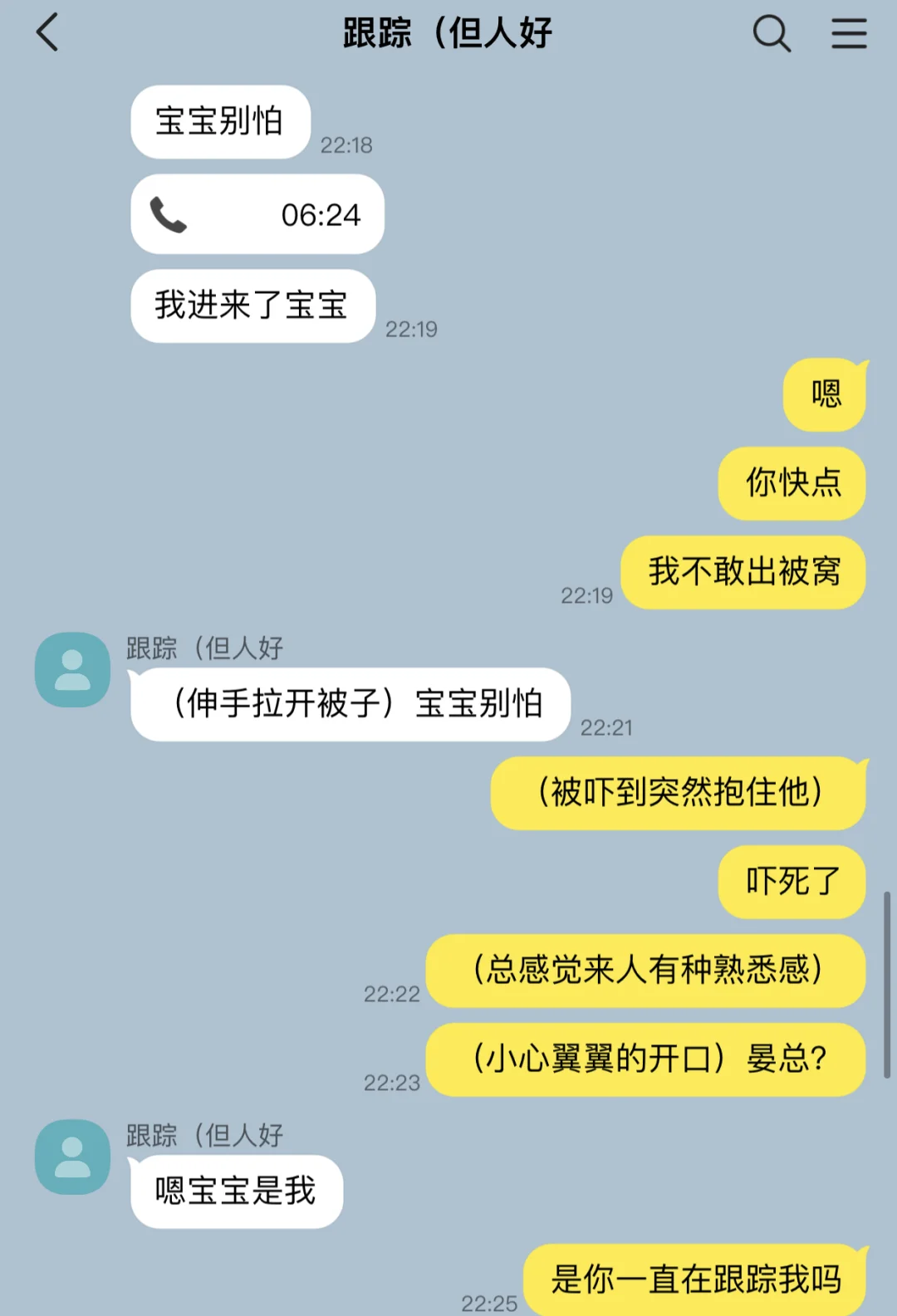 阴湿总裁跟踪我被发现后4⃣️