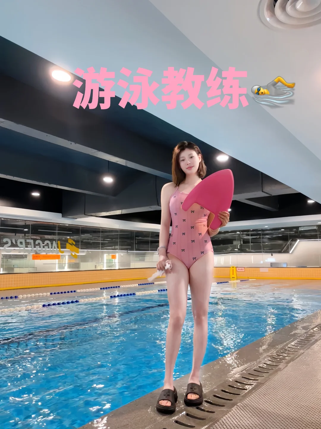 游泳??‍♀️女教练