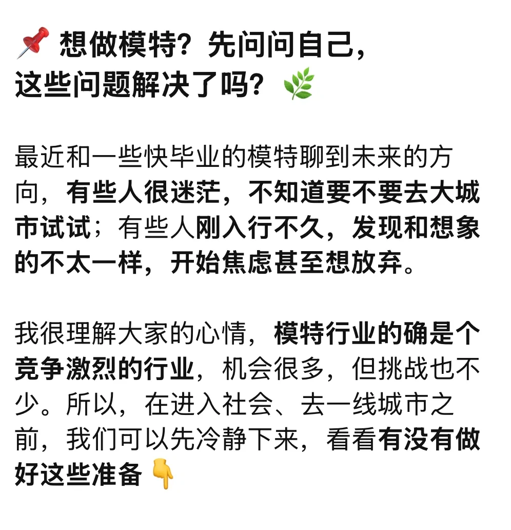 模特？别装了 先问问自己这些问题解决了吗？