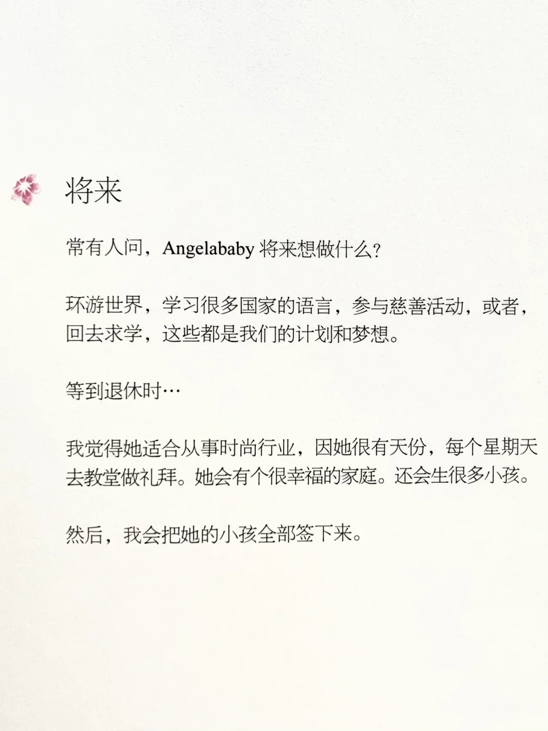 Angelababy的模特儿守则！