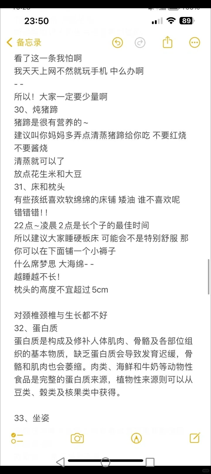 分享几个长高小巧思