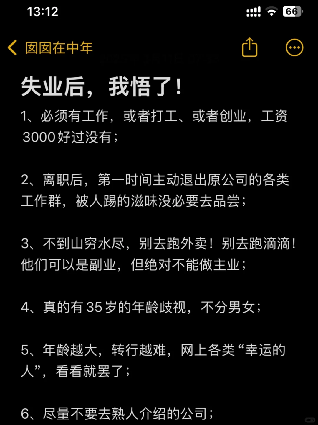 ?裸辞的、失业的、在职的，都来都来