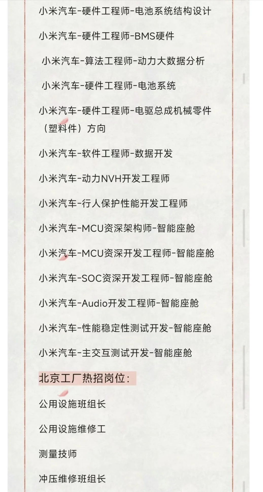 小米汽车春招