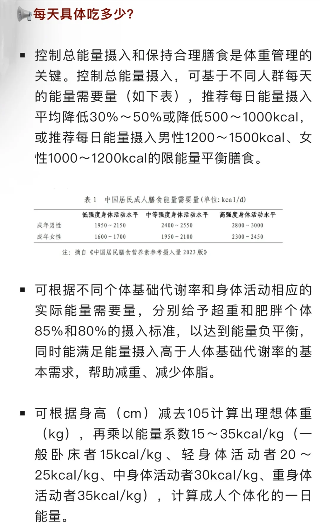 新华社让每天只吃1000大卡 真的懂减肥吗？