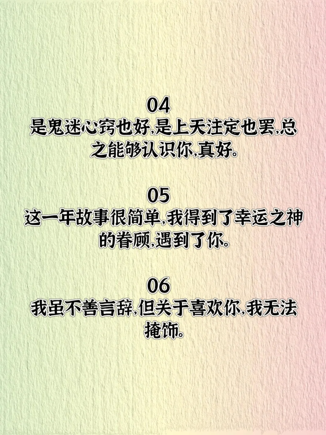 “这样撩，他会爱你一辈子”