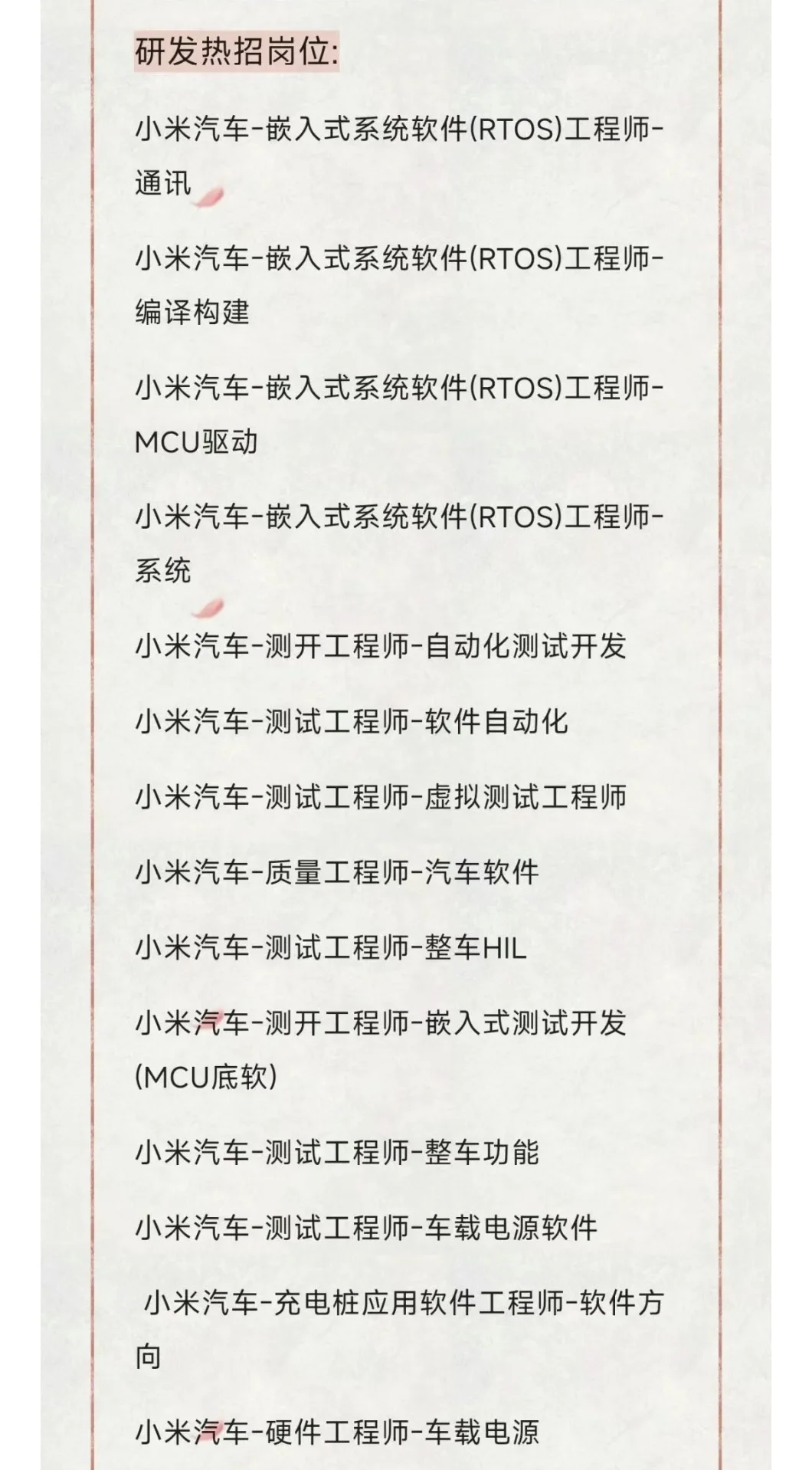 小米汽车春招
