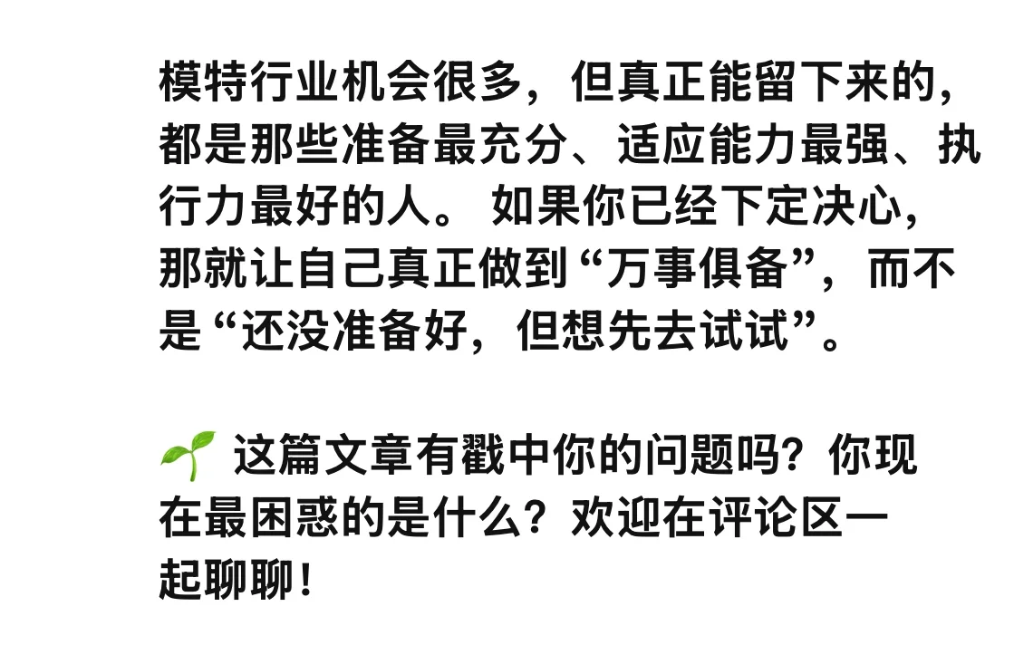 模特？别装了 先问问自己这些问题解决了吗？