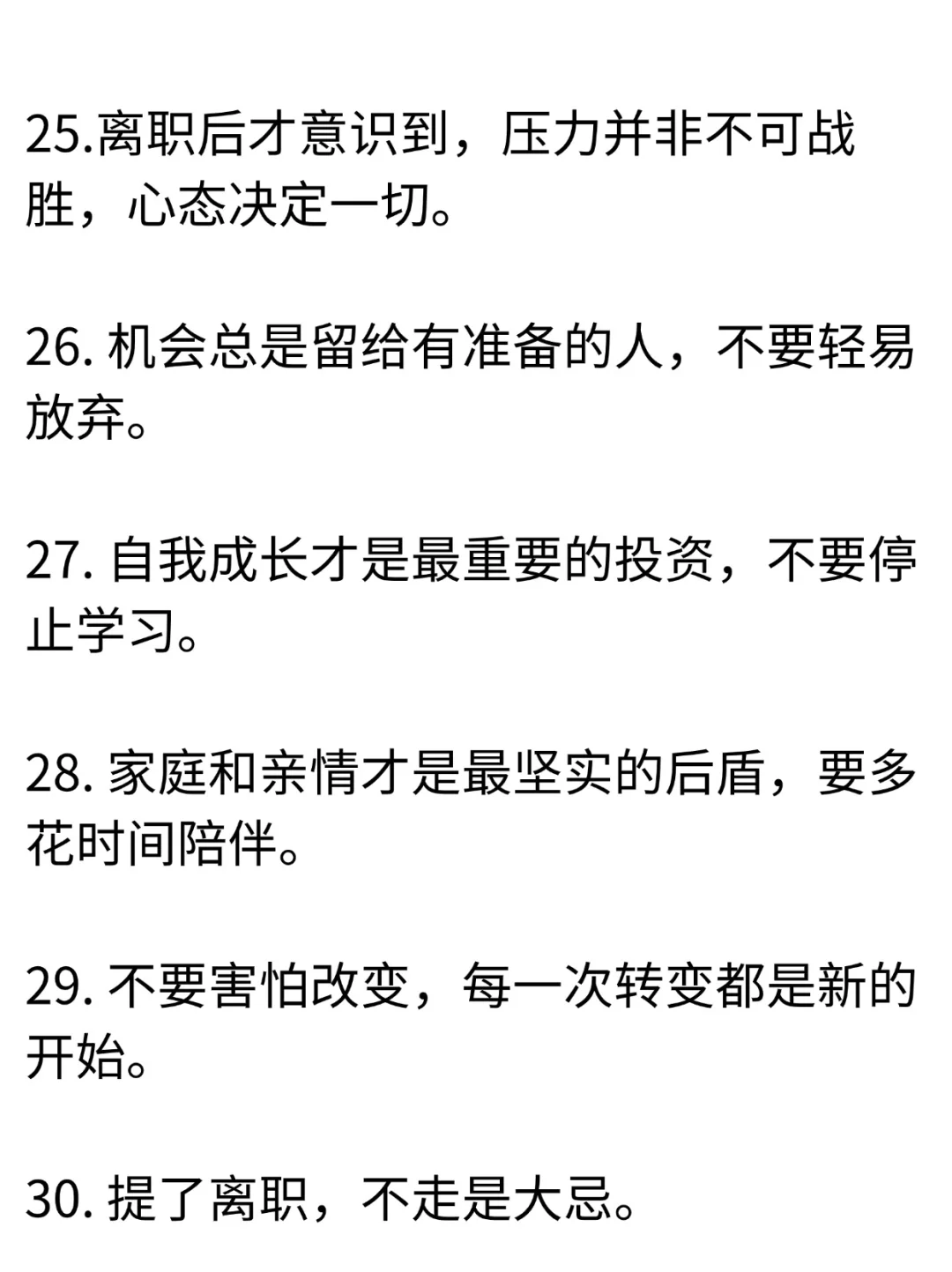 失业后才明白的道理，一定要看！