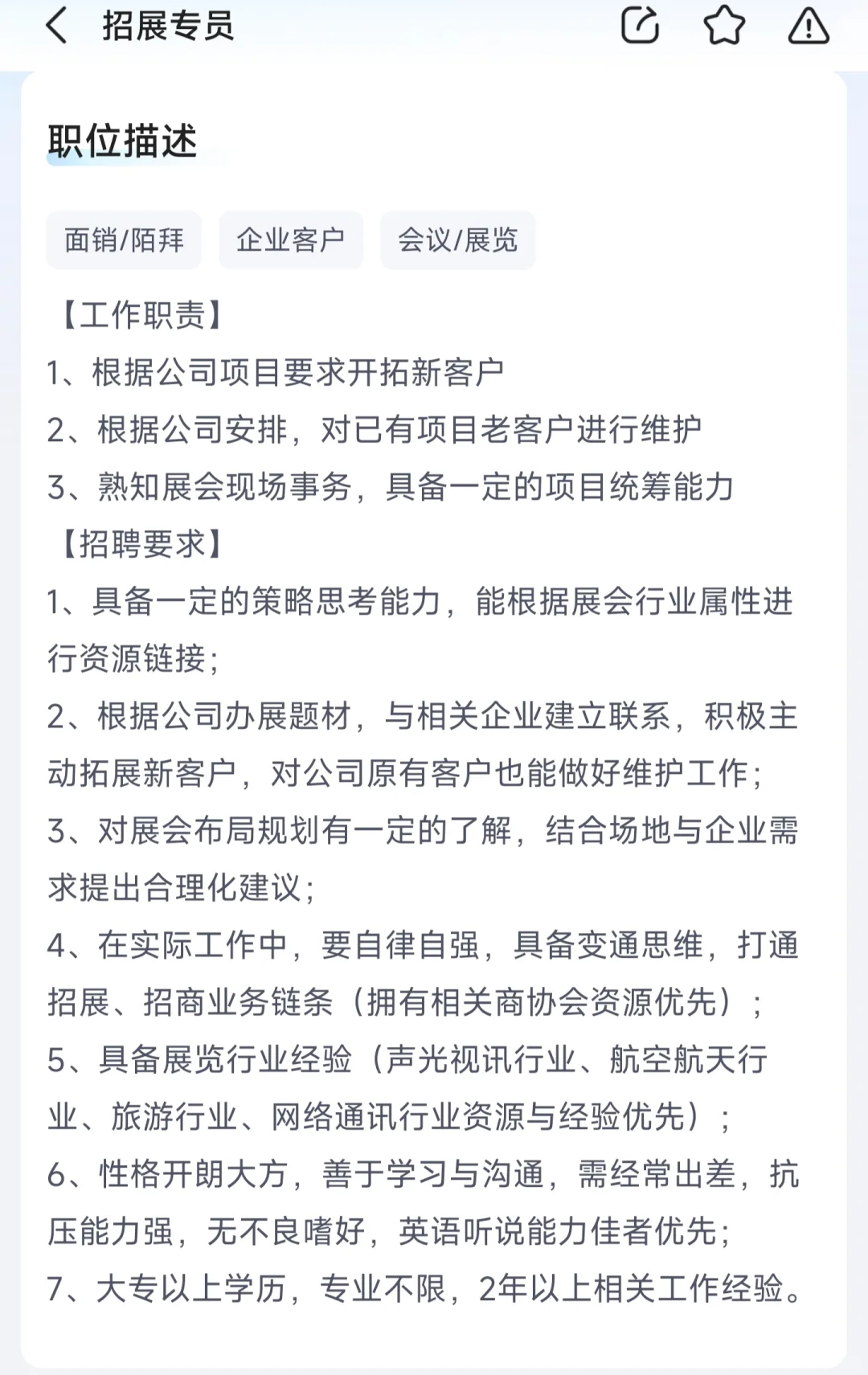 想入行会展行业,又害怕电话销售的看过来