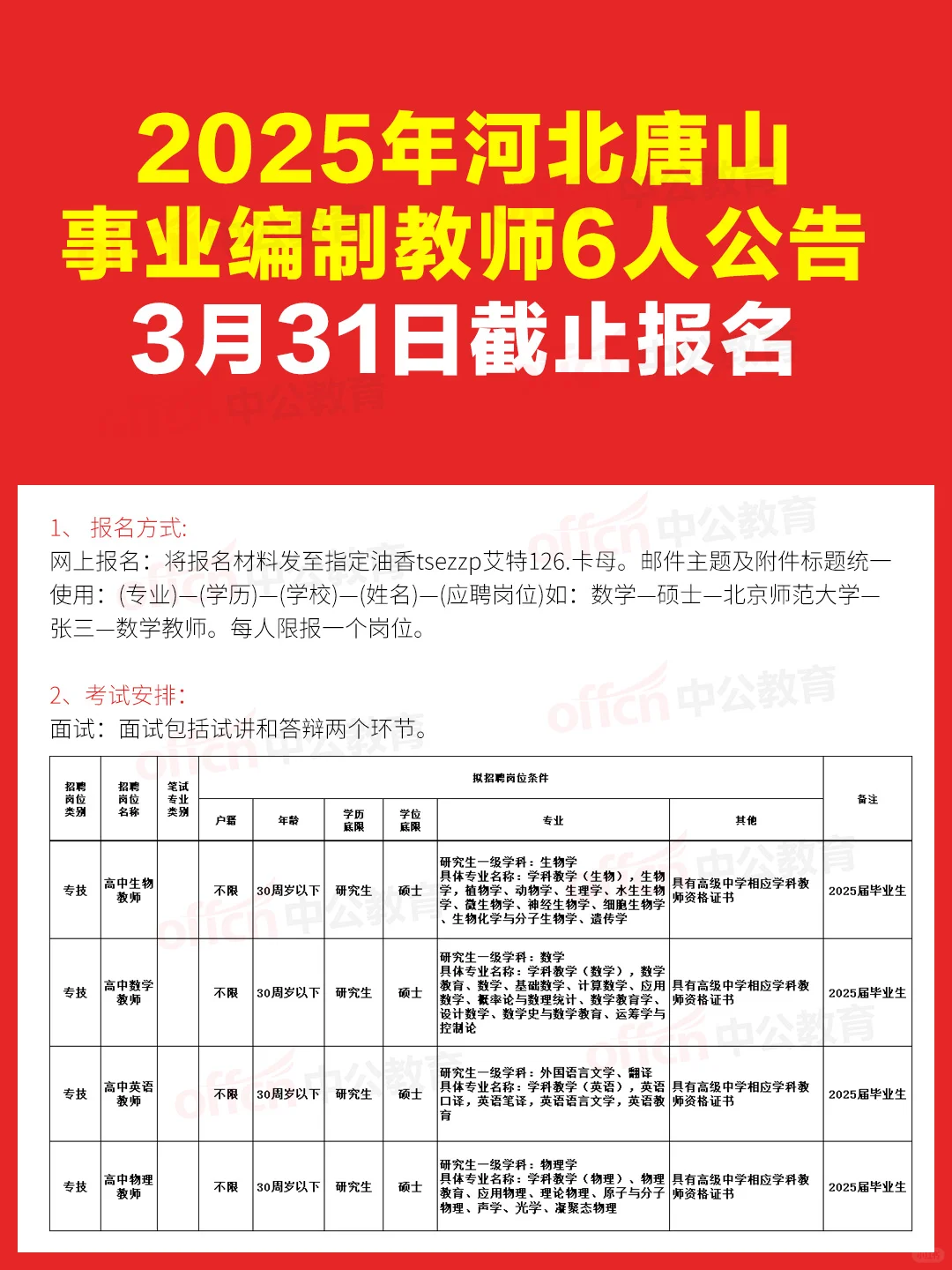 ✨ 25河北唐山选聘212名事业编制教师！