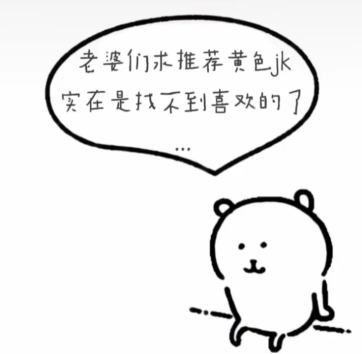 黄色jk