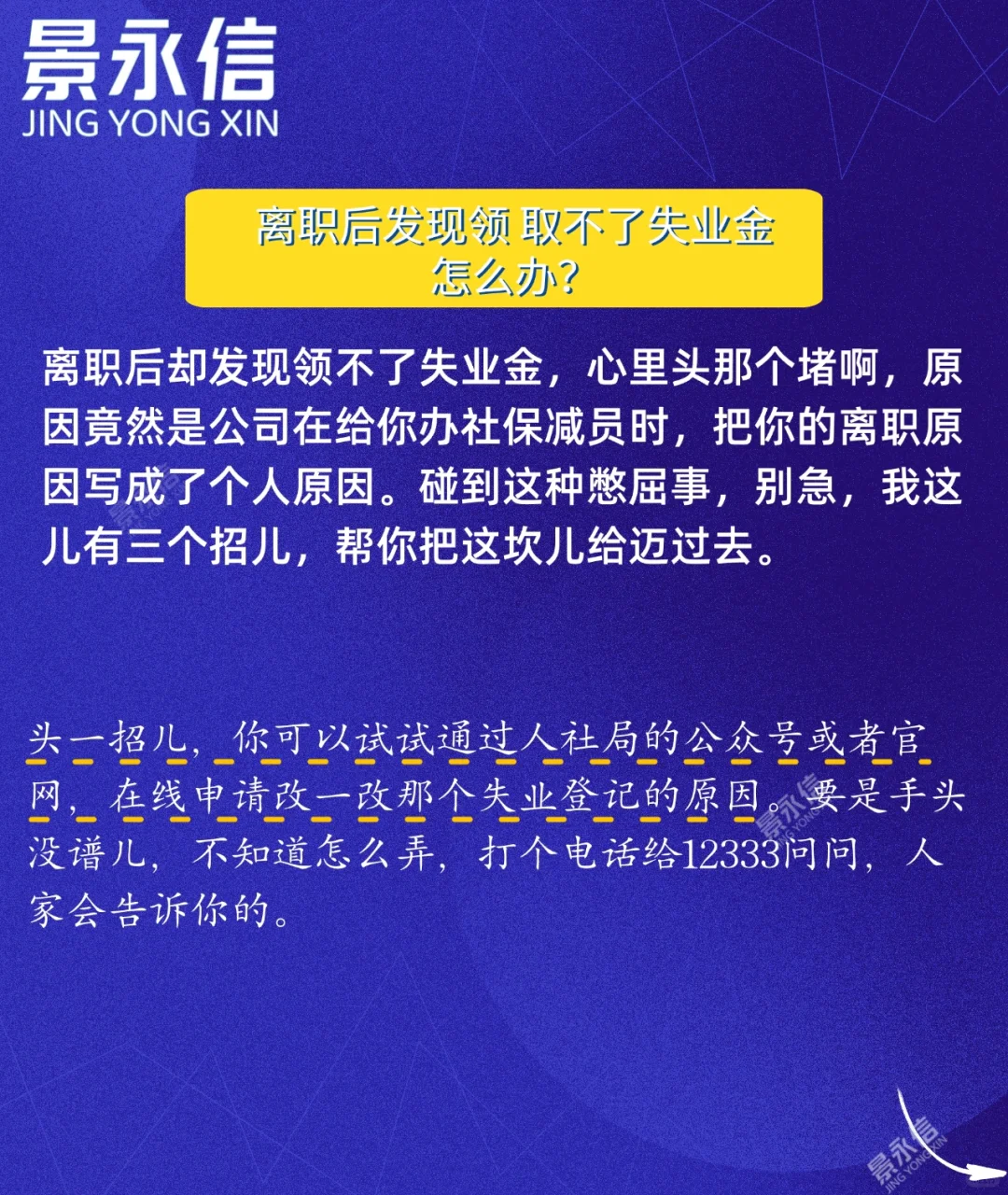 离职后发现领 取不了失业金怎么办？