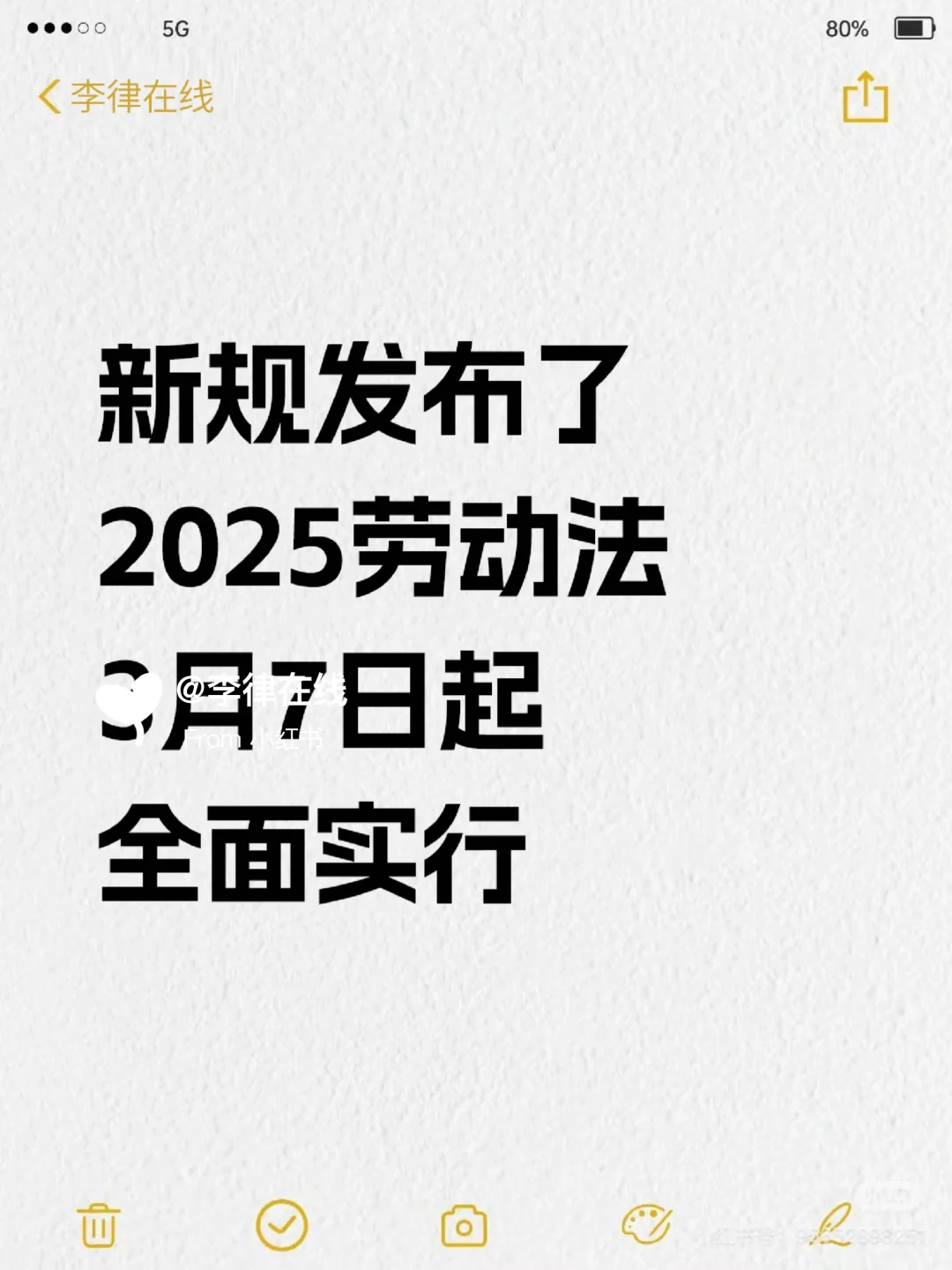 劳动法自3月7日起全面实行?